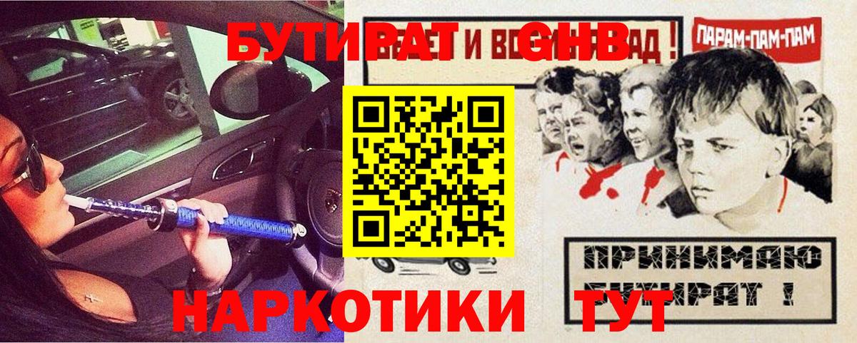 Бутират GHB  Вход с VPN  Мариинск 
