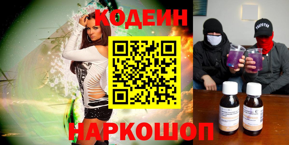 Кодеиновый сироп Lean Purple Drank Мариинск