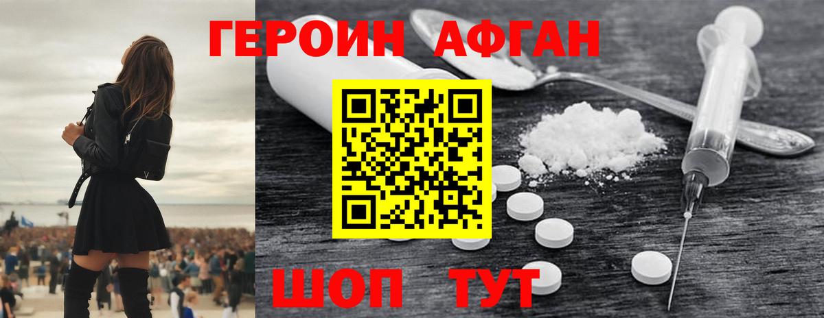 Героин афганец  Вход с VPN  Мариинск 