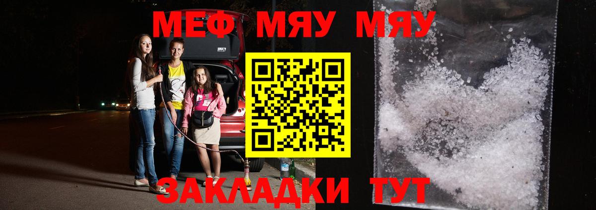Меф мяу мяу мука Мариинск