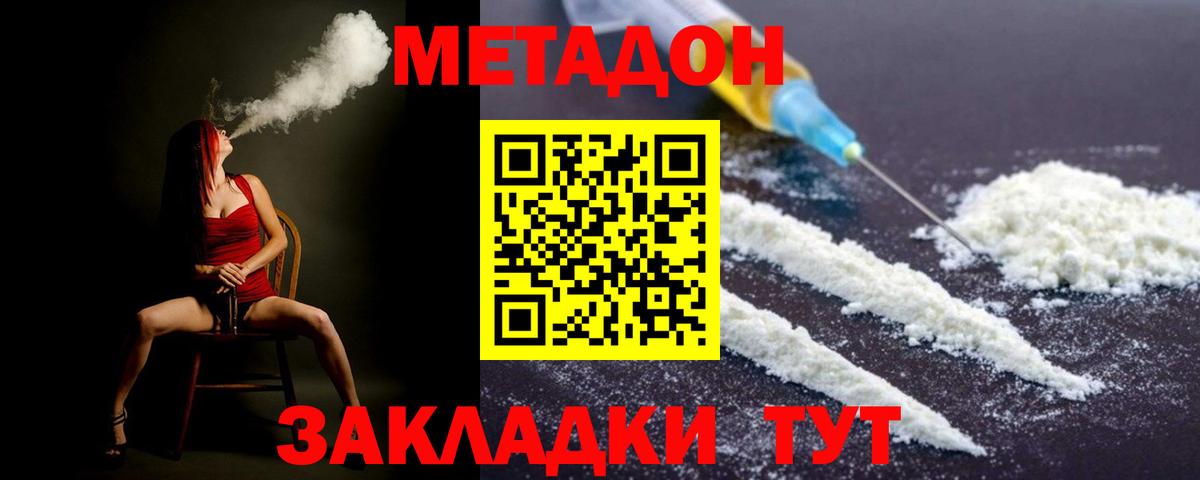 Метадон VHQ  Вход с VPN  Мариинск  МЕТАДОН белоснежный 