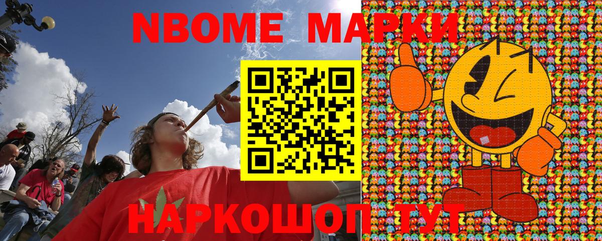 Марки 25I-NBOMe 1,5мг Мариинск